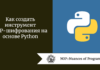 Как создать инструмент PGP-шифрования на основе Python