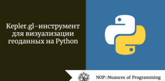 Kepler.gl — инструмент для визуализации геоданных на Python Kepler.gl - инструмент для визуализации геоданных на Python