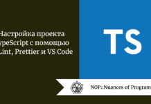 Настройка проекта TypeScript с помощью ESLint, Prettier и VS Code Настройка проекта TypeScript с помощью ESLint, Prettier и VS Code