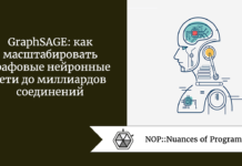 GraphSAGE: как масштабировать графовые нейронные сети до миллиардов соединений GraphSAGE: как масштабировать графовые нейронные сети до миллиардов соединений