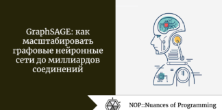 GraphSAGE: как масштабировать графовые нейронные сети до миллиардов соединений GraphSAGE: как масштабировать графовые нейронные сети до миллиардов соединений
