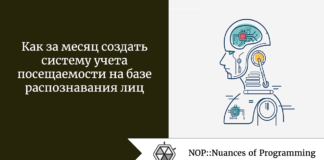 Как за месяц создать систему учета посещаемости на базе распознавания лиц Как за месяц создать систему учета посещаемости на базе распознавания лиц