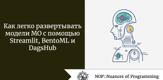 Как легко развертывать модели МО с помощью Streamlit, BentoML и DagsHub Как легко развертывать модели МО с помощью Streamlit, BentoML и DagsHub