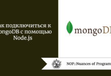 Как подключиться к MongoDB с помощью Node.js Как подключиться к MongoDB с помощью Node.js