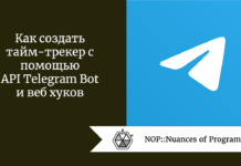 Как создать тайм-трекер с помощью API Telegram Bot и веб хуков Как создать тайм-трекер с помощью API Telegram Bot и веб хуков
