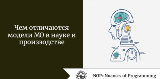 Чем отличаются модели МО в науке и производстве Чем отличаются модели МО в науке и производстве