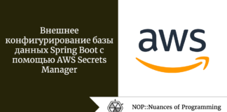 Внешнее конфигурирование базы данных Spring Boot с помощью AWS Secrets Manager Внешнее конфигурирование базы данных Spring Boot с помощью AWS Secrets Manager