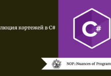 Эволюция кортежей в C# Эволюция кортежей в C#