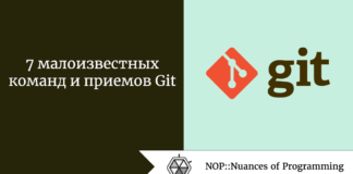 7 малоизвестных команд и приемов Git 7 малоизвестных команд и приемов Git