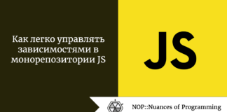 Как легко управлять зависимостями в монорепозитории JS Как легко управлять зависимостями в монорепозитории JS