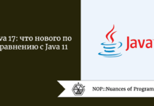 Java 17: что нового по сравнению с Java 11 Java 17: что нового по сравнению с Java 11