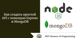 Как создать простой API с помощью Express и MongoDB Как создать простой API с помощью Express и MongoDB
