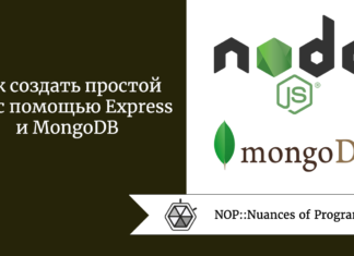 Как создать простой API с помощью Express и MongoDB