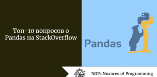 Топ-10 вопросов о Pandas на StackOverflow Топ-10 вопросов о Pandas на StackOverflow