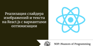 Реализация слайдера изображений и текста на React.js с вариантами оптимизации Реализация слайдера изображений и текста на React.js с вариантами оптимизации