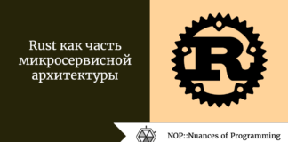 Rust как часть микросервисной архитектуры Rust как часть микросервисной архитектуры