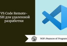 VS Code Remote-SSH для удаленной разработки VS Code Remote-SSH для удаленной разработки