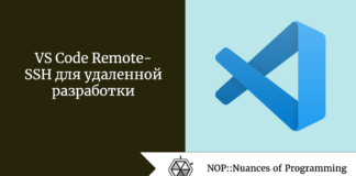 VS Code Remote-SSH для удаленной разработки VS Code Remote-SSH для удаленной разработки