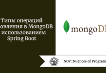 Типы операций обновления в MongoDB с использованием Spring Boot Типы операций обновления в MongoDB с использованием Spring Boot