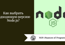 Как выбрать подходящую версию Node.js? Как выбрать подходящую версию Node.js?
