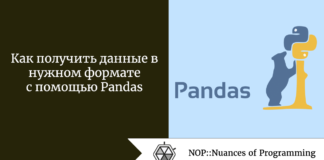 Как получить данные в нужном формате с помощью Pandas Как получить данные в нужном формате с помощью Pandas
