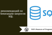 5 рекомендаций по оптимизации запросов SQL 5 рекомендаций по оптимизации запросов SQL