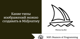 Какие типы изображений можно создавать в Midjourney Какие типы изображений можно создавать в Midjourney