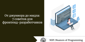 От джуниора до мидла: 7 советов для фронтенд-разработчиков От джуниора до мидла: 7 советов для фронтенд-разработчиков