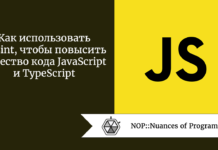 Как использовать ESLint, чтобы повысить качество кода JavaScript и TypeScript Как использовать ESLint, чтобы повысить качество кода JavaScript и TypeScript