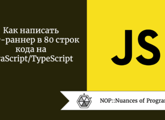 Как написать тест-раннер в 80 строк кода на JavaScript/TypeScript