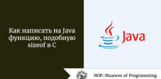 Как написать на Java функцию, подобную sizeof в C Как написать на Java функцию, подобную sizeof в C