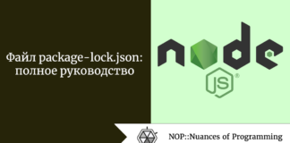 Файл package-lock.json: полное руководство Файл package-lock.json: полное руководство