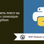 Как разбить текст на абзацы с помощью Python Как разбить текст на абзацы с помощью Python