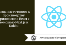 Создание готового к производству приложения React с помощью Next.js и Dokku Создание готового к производству приложения React с помощью Next.js и Dokku