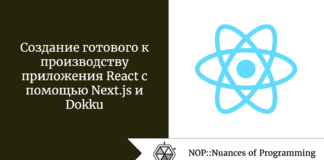 Создание готового к производству приложения React с помощью Next.js и Dokku Создание готового к производству приложения React с помощью Next.js и Dokku