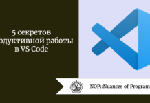 5 секретов продуктивной работы в VS Code 5 секретов продуктивной работы в VS Code
