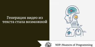 Генерация видео из текста стала возможной Генерация видео из текста стала возможной