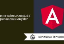 Анализ работы Guess.js в приложении Angular Анализ работы Guess.js в приложении Angular