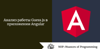 Анализ работы Guess.js в приложении Angular Анализ работы Guess.js в приложении Angular