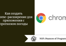 Как создать Chrome-расширение для приложения с прогнозом погоды Как создать Chrome-расширение для приложения с прогнозом погоды