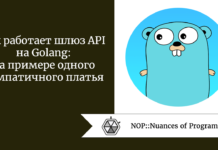 Как работает шлюз API на Golang: на примере одного симпатичного платья Как работает шлюз API на Golang: на примере одного симпатичного платья