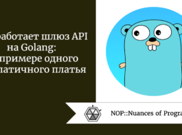 Как работает шлюз API на Golang: на примере одного симпатичного платья