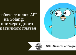 Как работает шлюз API на Golang: на примере одного симпатичного платья