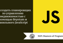 Как создать планировщик по управлению недвижимостью с помощью Bryntum и ванильного JavaScript Как создать планировщик по управлению недвижимостью с помощью Bryntum и ванильного JavaScript