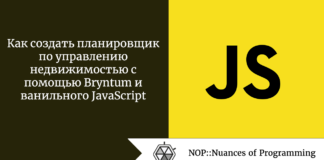 Как создать планировщик по управлению недвижимостью с помощью Bryntum и ванильного JavaScript Как создать планировщик по управлению недвижимостью с помощью Bryntum и ванильного JavaScript