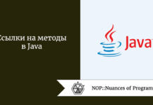 Ссылки на методы в Java Ссылки на методы в Java