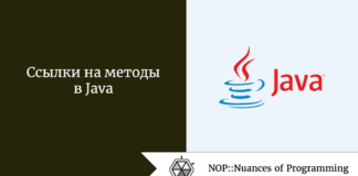 Ссылки на методы в Java Ссылки на методы в Java