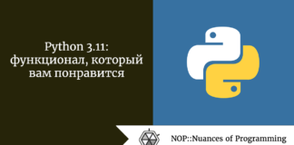 Python 3.11: функционал, который вам понравится Python 3.11: функционал, который вам понравится