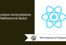 7 самых популярных библиотек React 7 самых популярных библиотек React