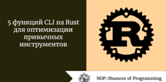 5 функций CLI на Rust для оптимизации привычных инструментов 5 функций CLI на Rust для оптимизации привычных инструментов